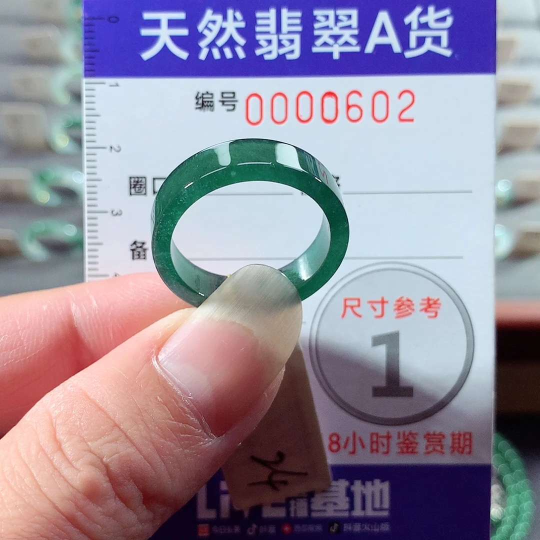 翡翠未镶嵌戒指24号
