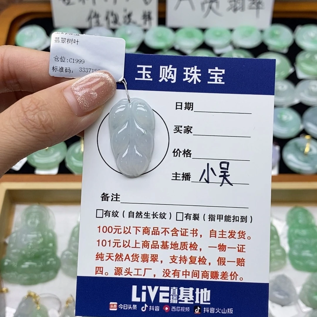 【闪购商品】翡翠颈饰未镶嵌叶子