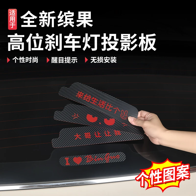 适用于23-25五菱缤果高位刹车灯贴车内装饰贴反光贴专用改装