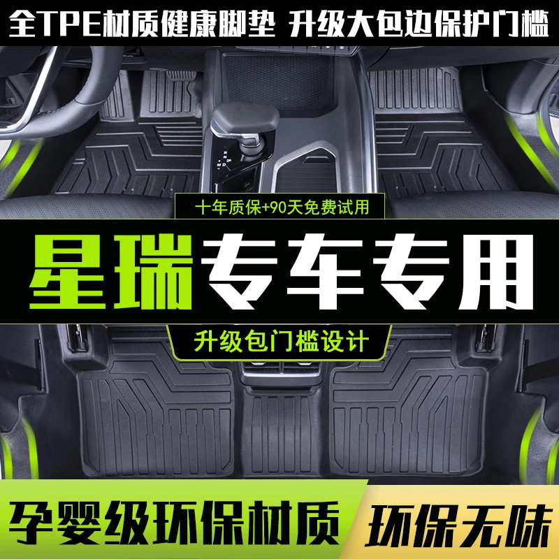 适用19-25款吉利星瑞全包围专用tpe脚垫改装车内装饰用品配件大全