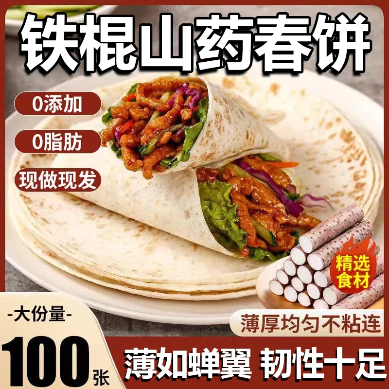 河南特产铁棍山药春饼河南特产烙馍卷饼无油手抓饼