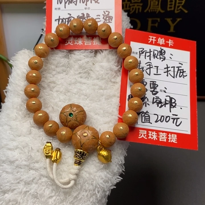 手串凤眼菩提尼泊尔