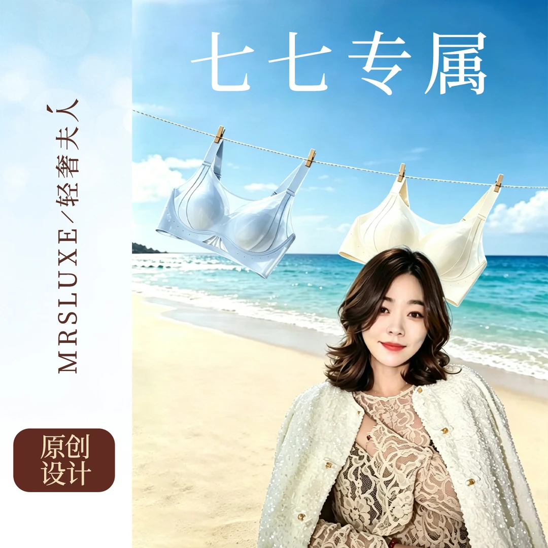 【七七专属】大胸显小夏季凉感网纱性感隐形双提拉文胸681商品图