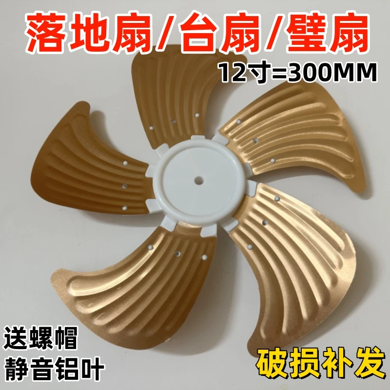 通用电风扇配件台扇扇叶16寸落地扇铝叶风扇叶片风叶