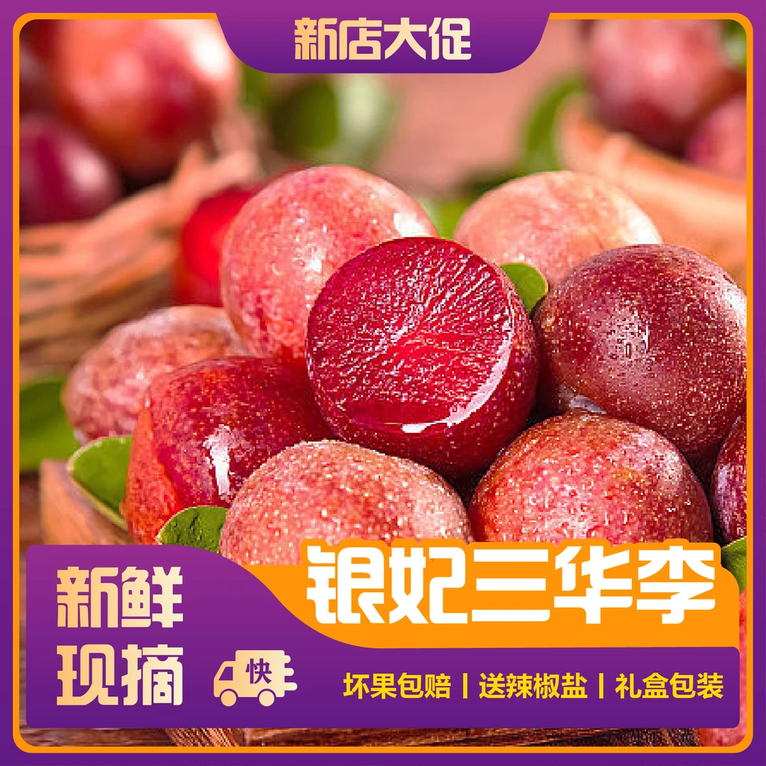 【头茬红心李】广东茂名钱排特产三华李红心李酸脆可口新鲜现摘现发