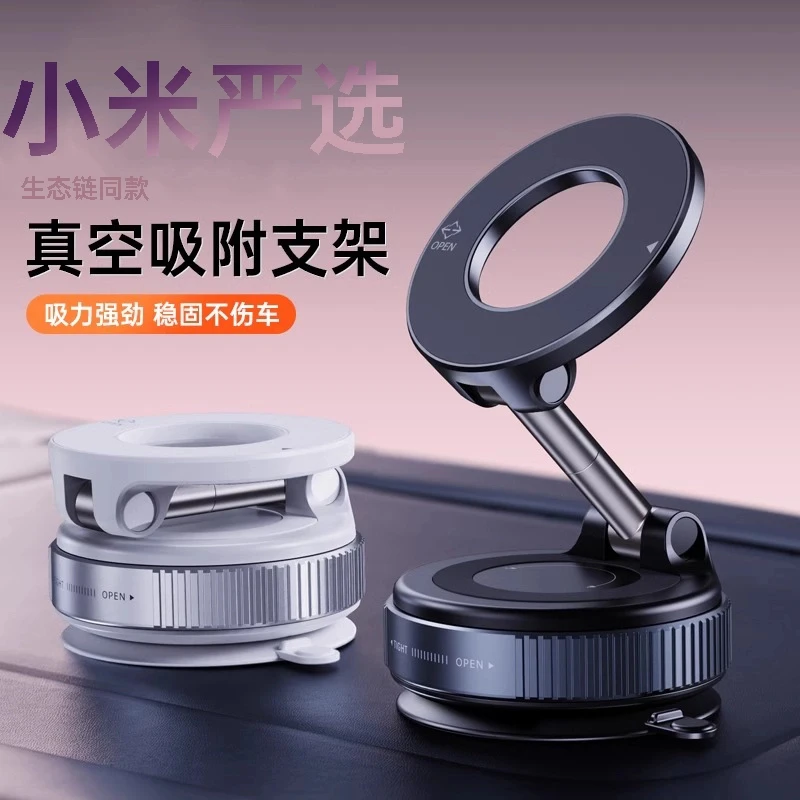 小米严选真空吸附磁吸车载手机支架2025新款吸盘车内导航专用固定