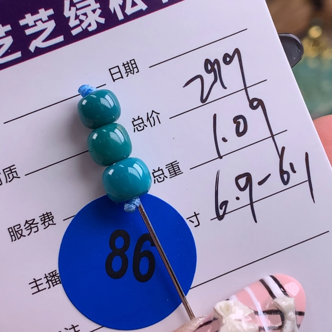 绿松石未镶嵌绿松石