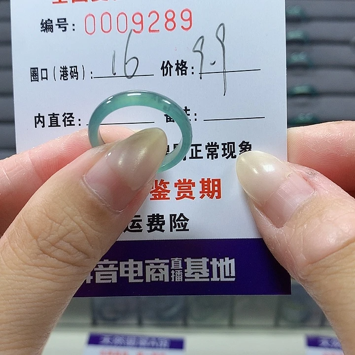 翡翠未镶嵌戒圈9289