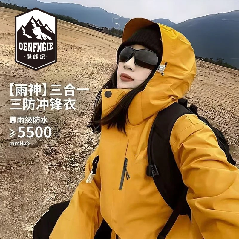 登峰纪羽绒服三合一冲锋衣女士春秋冬季加绒防风登山服男防风防水