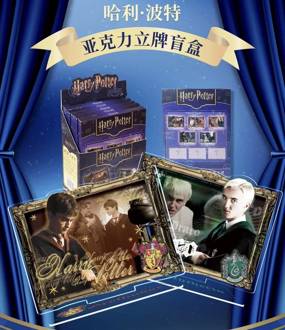强娶大转盘【哈利波特】达脉 哈利波特亚克力立牌 保底两包（代拆）