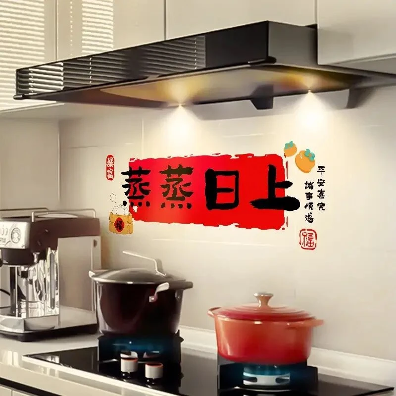 蒸蒸日上厨房玻璃静电贴纸乔迁之喜装饰新居窗花搬家入宅仪式用品