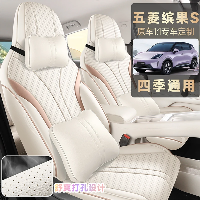 新款专车定制五菱缤果S全皮汽车座垫四季
