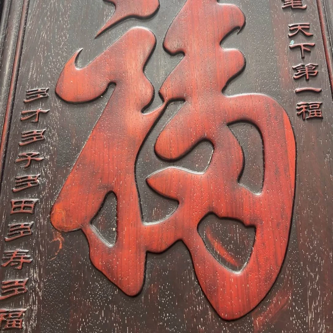 木非洲紫檀木雕牌匾挂匾