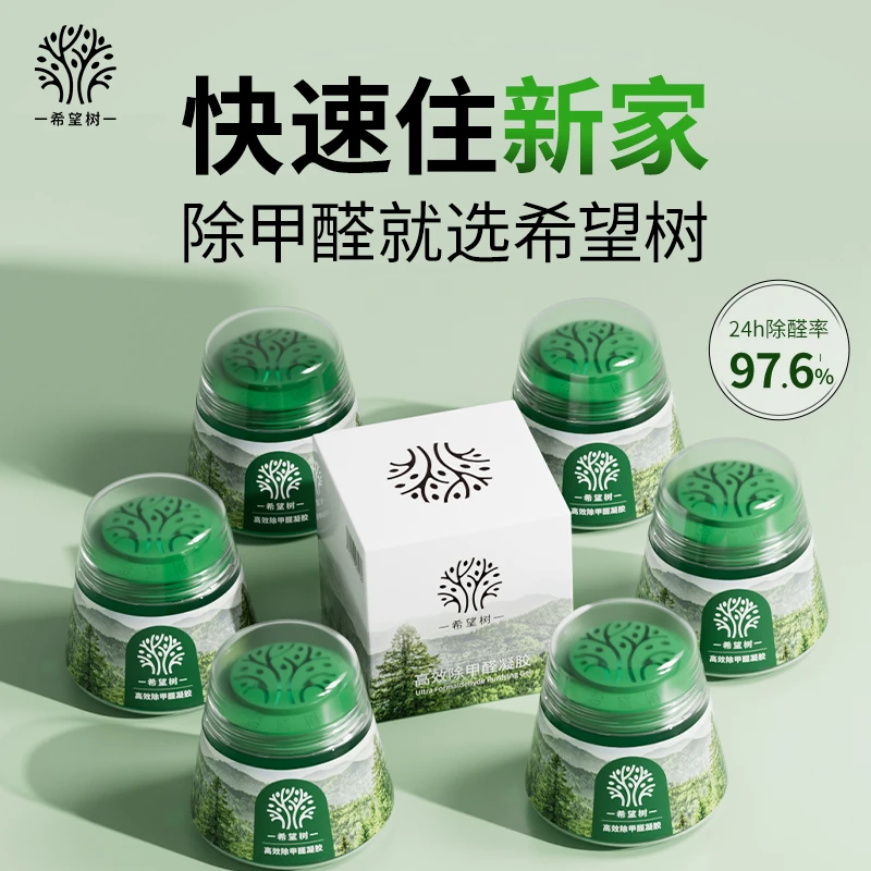 【希望树】4罐适用40㎡室内除甲醛小绿罐净化除高效醛祛味快速住新家