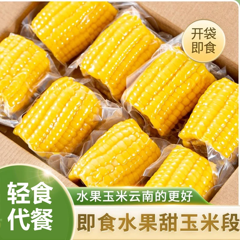 【3斤】云南水果甜玉米段开袋即食玉米零食免煮速食真空包装香甜