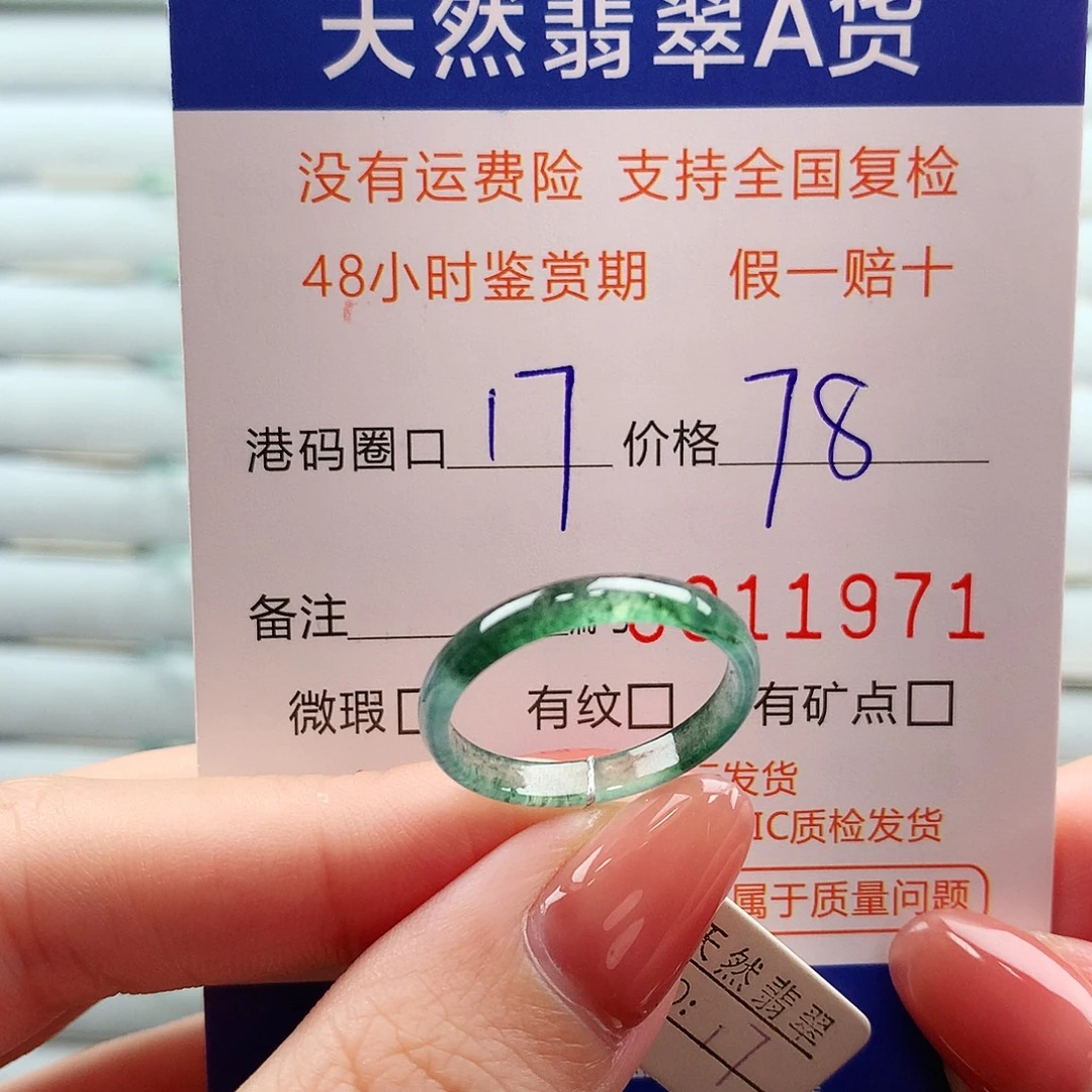 翡翠未镶嵌戒指翡翠