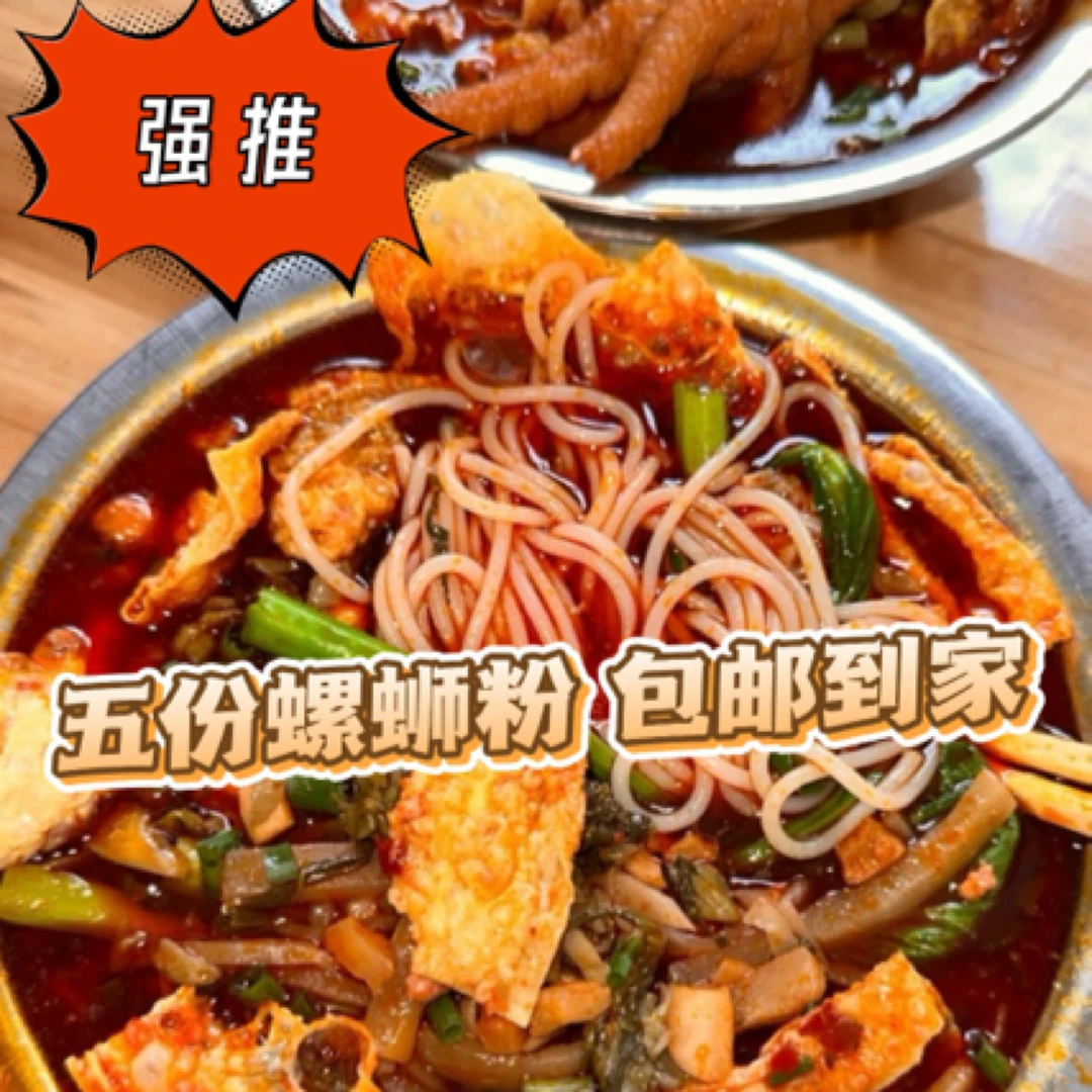 五份速食真空包装偏远柳州螺蛳粉本地人推荐螺丝粉豆花手工打工