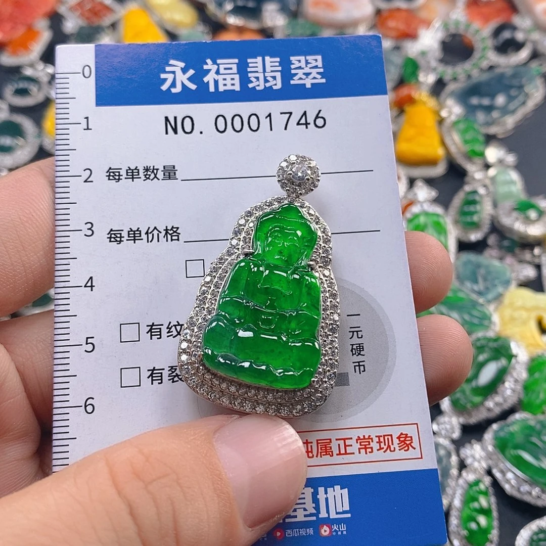 慧***测翡翠未镶嵌吊坠(不含链)