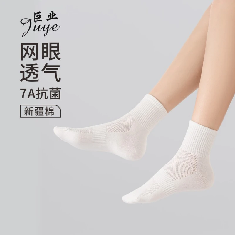 巨业中筒网眼7A抗菌防臭正宗新疆棉夏季吸汗高弹纯色男女袜c