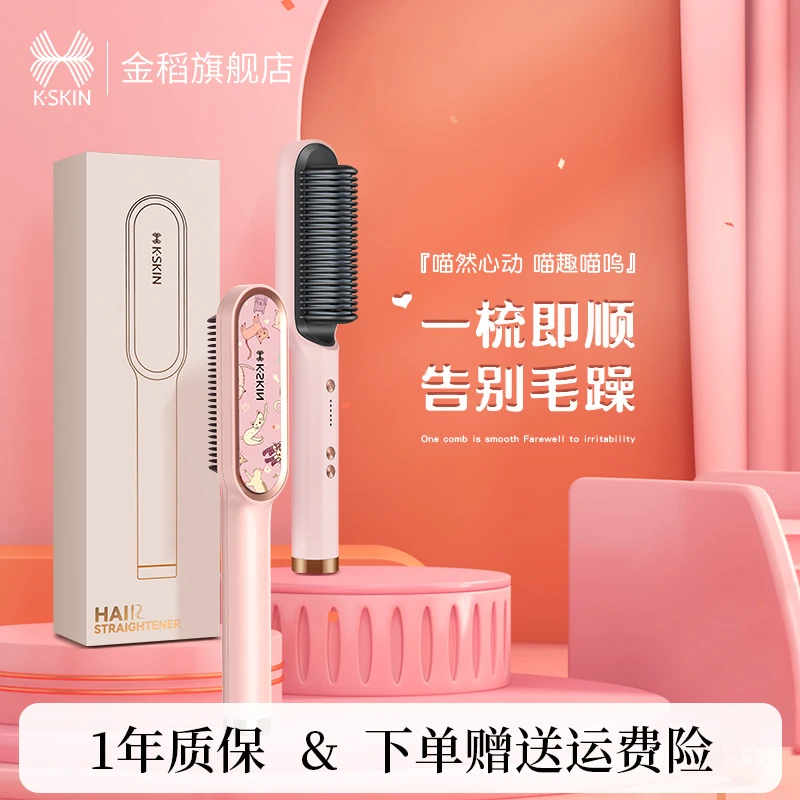 【粉色猫咪款】金稻直发梳夹板内扣直卷发棒梳直多功能 插电使用gy