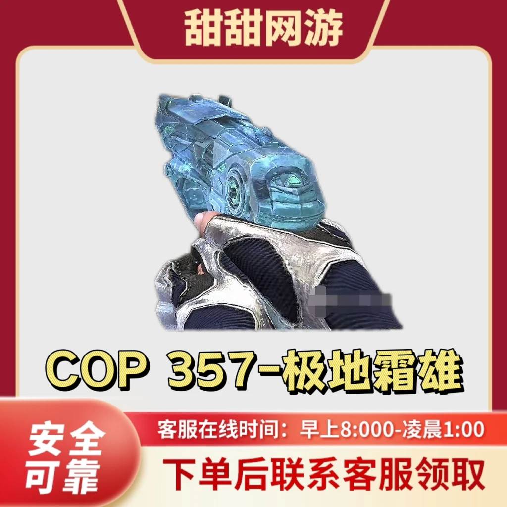 CF穿越火线端游COP 357-极地霜雄穿越火线COP 357-极地霜雄武器