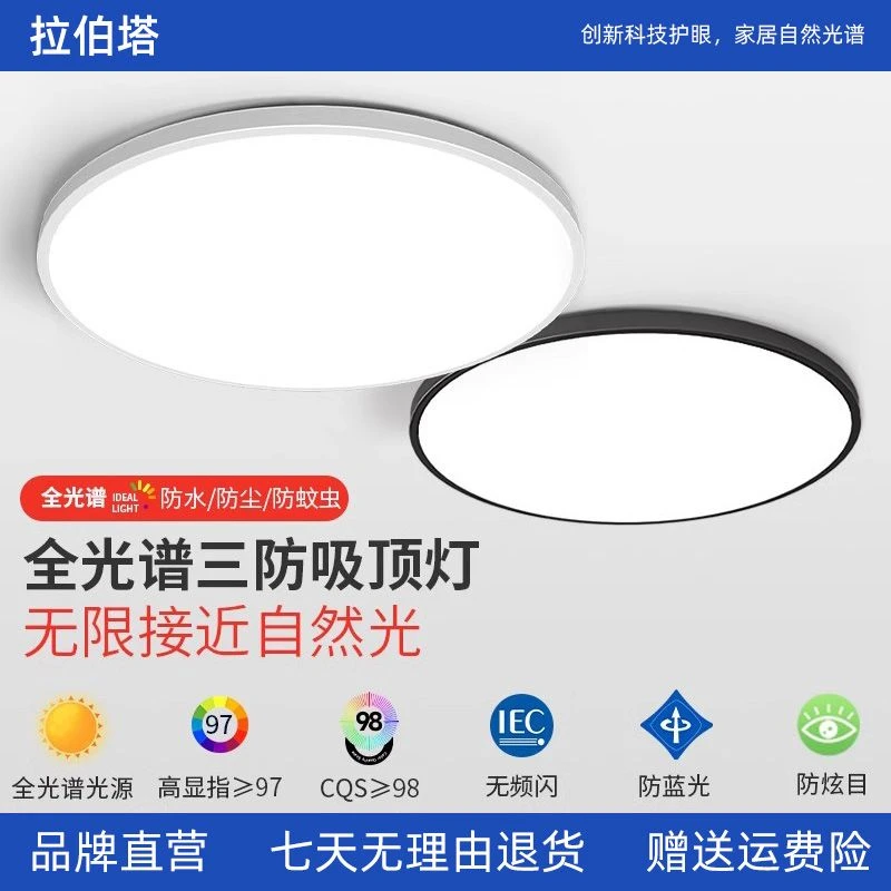 全光谱led三防吸顶灯超薄圆形卫生间浴室阳台卧室厨卫灯过道走廊