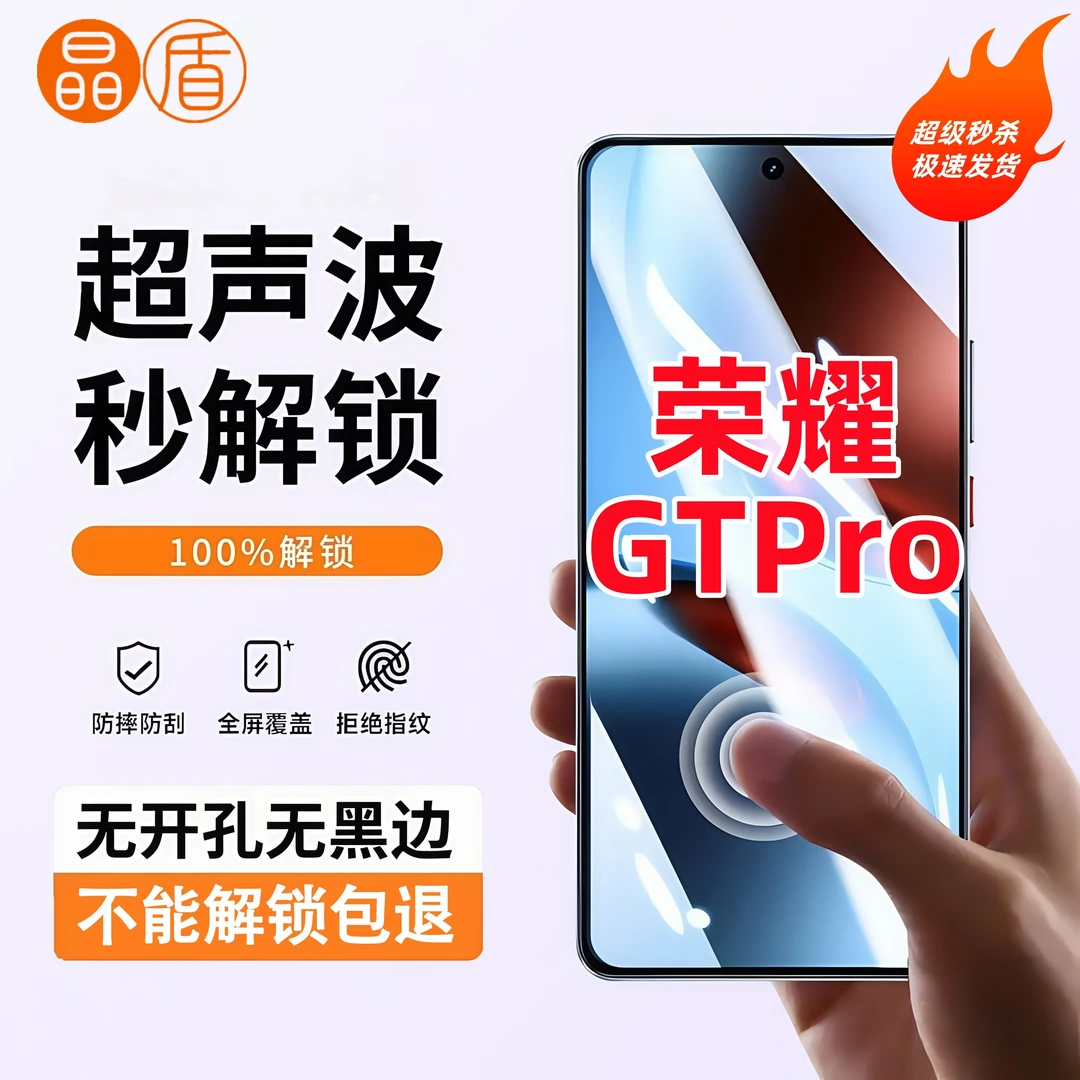 适用荣耀GTPro手机膜高清屏幕防爆防摔钢化膜全屏覆盖超声波解锁