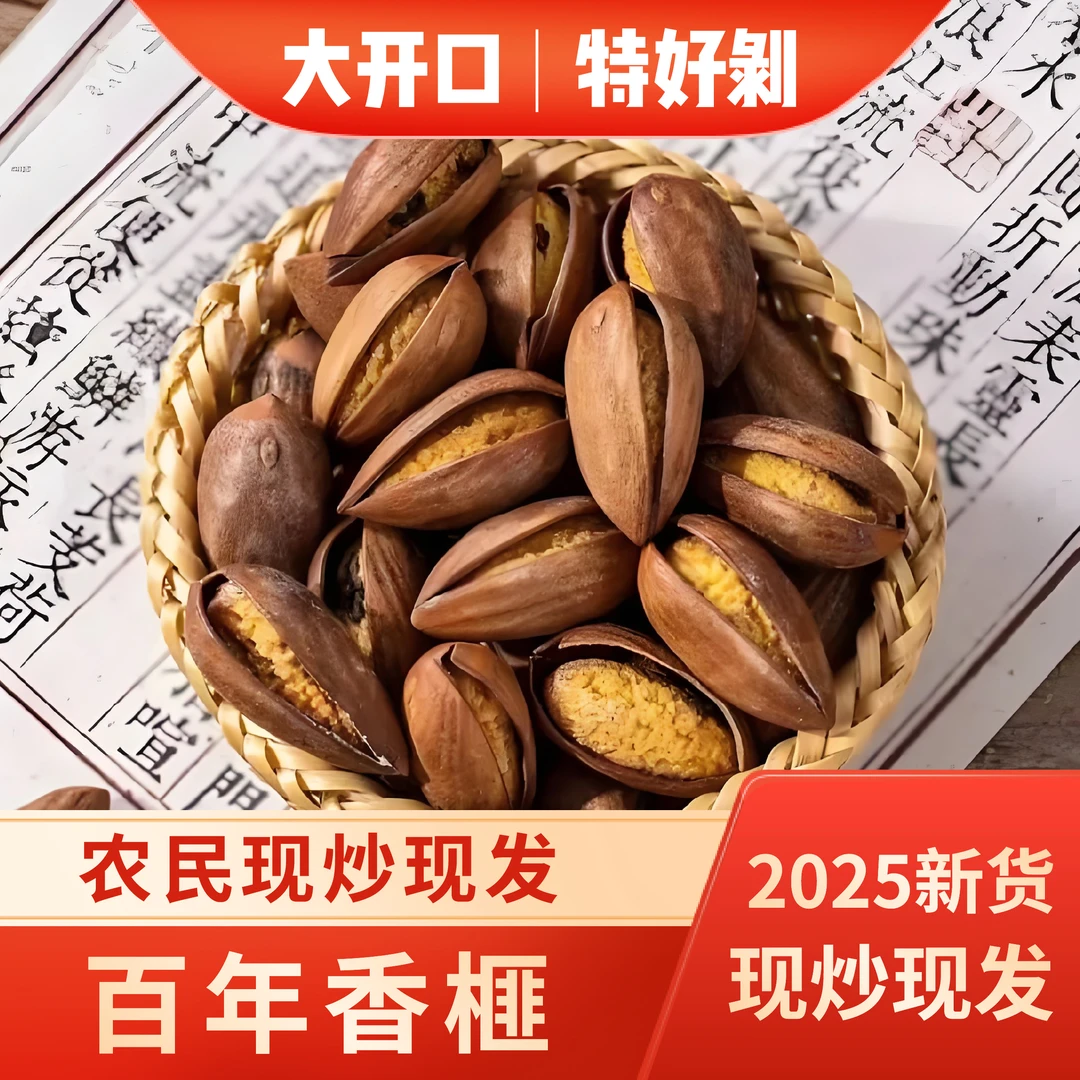 【头茬品质】会稽山脉特选开口香榧坚果罐装（精选特等果）