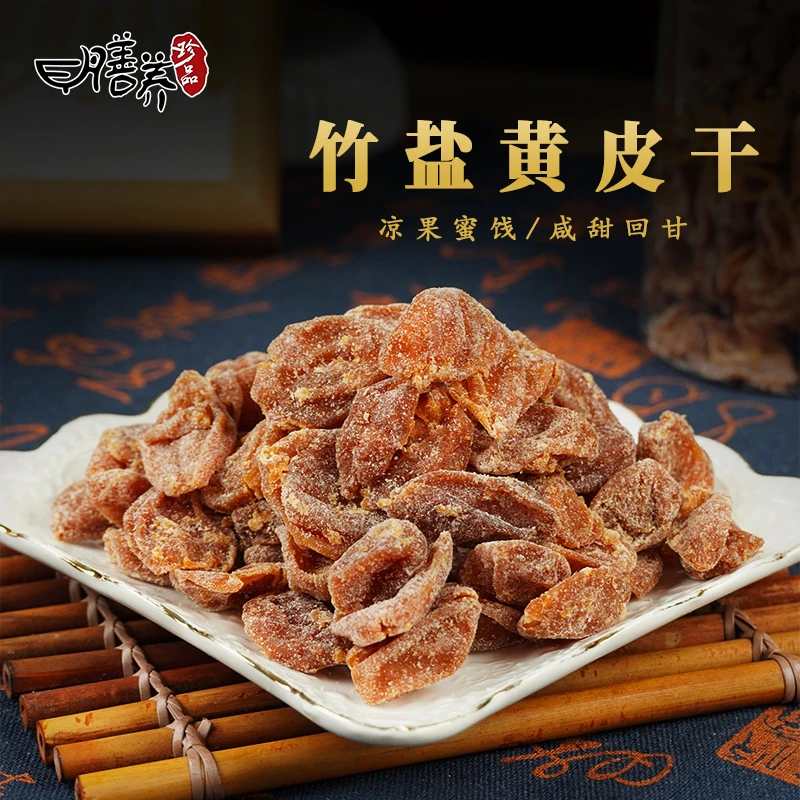 【小姨子宠粉福利】精选竹蜂盐黄皮干零食潮汕特产