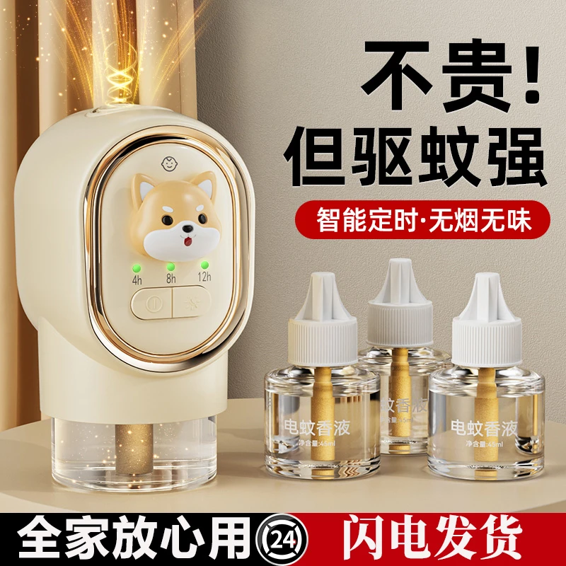 驱蚊液卧室专用插电式驱蚊器家用电热蚊香液母婴温和补充液无香型