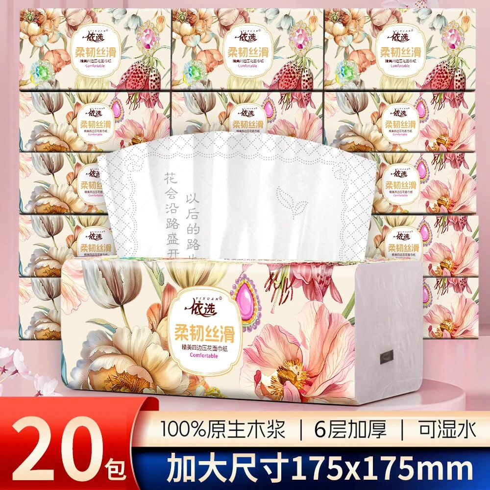 （加量加大）依选四边压花抽纸整箱20大包家庭实惠装面巾纸六层加厚