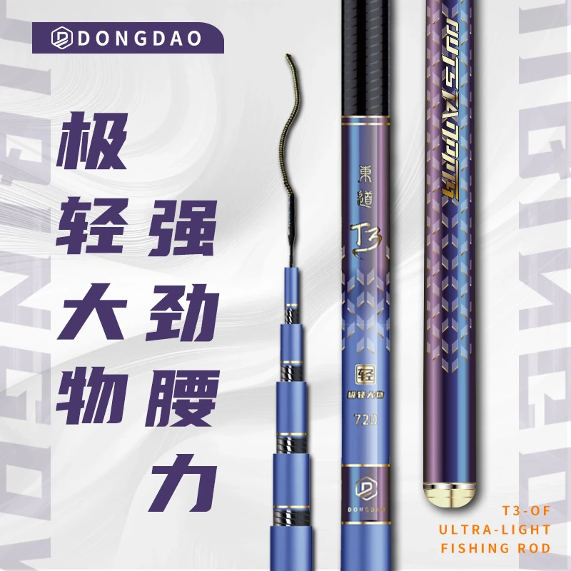 東道T-3极轻大物鱼竿鲢鳙竿钓鱼竿手竿鱼杆台钓竿鲢鳙竿超轻手杆