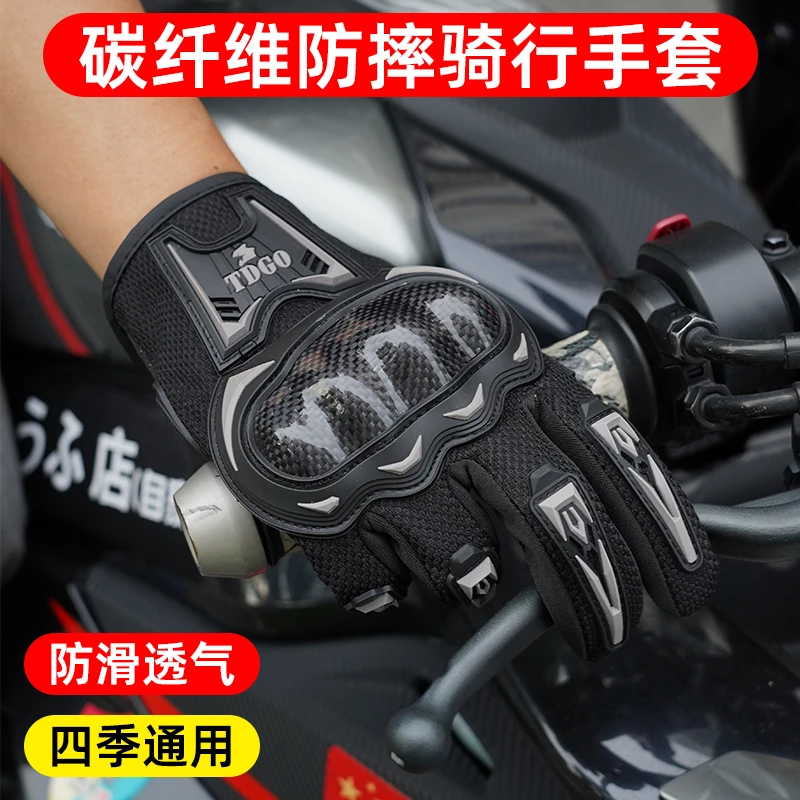 摩托车秋季骑行全指手套碳纤维机车摩旅防风防摔男女装备四季通用