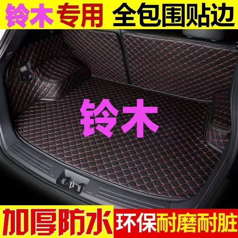 铃木北斗星X5天语SX4北汽绅宝X25X55EX5智行智达X3全包围后备箱垫