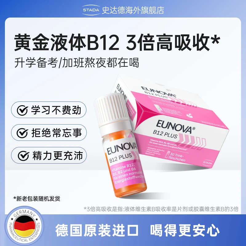 【拍1/2/4盒赠睡眠胶囊】B12能量瓶30瓶/盒营养神经记忆力缓解疲劳