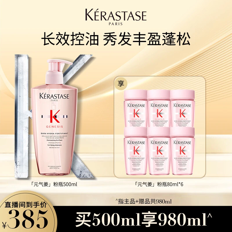 【卡诗】元气姜粉瓶沁透洗发水500ml+元气姜粉瓶洗发水80ml*6 D