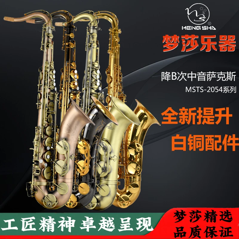梦莎乐器 降B次中音萨克斯 漆金 黑金仿古 磷铜系列乐器演奏级
