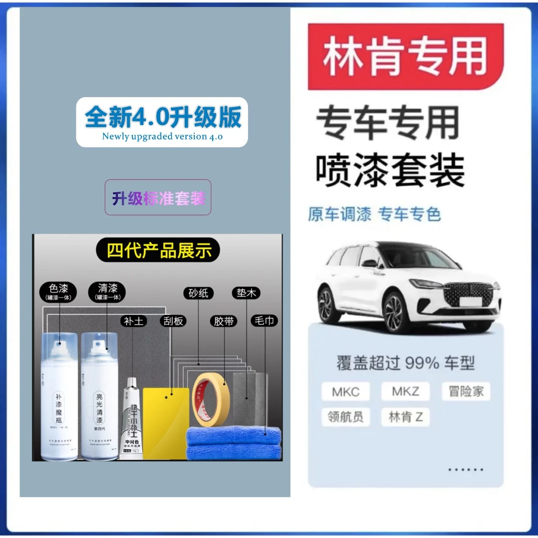 【57】林肯冒险家珍珠白自喷漆航海家领航员MKZ专用汽车补漆修复