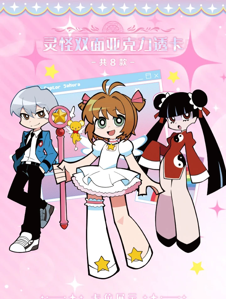 乐【平拆】闪光文创魔卡少女樱亚克力双闪色纸盲盒收藏卡二创周边