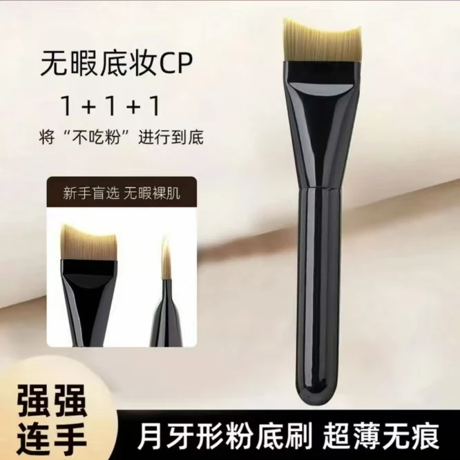 月牙形超薄扁头粉底刷不吃粉轻薄无痕底妆化妆刷