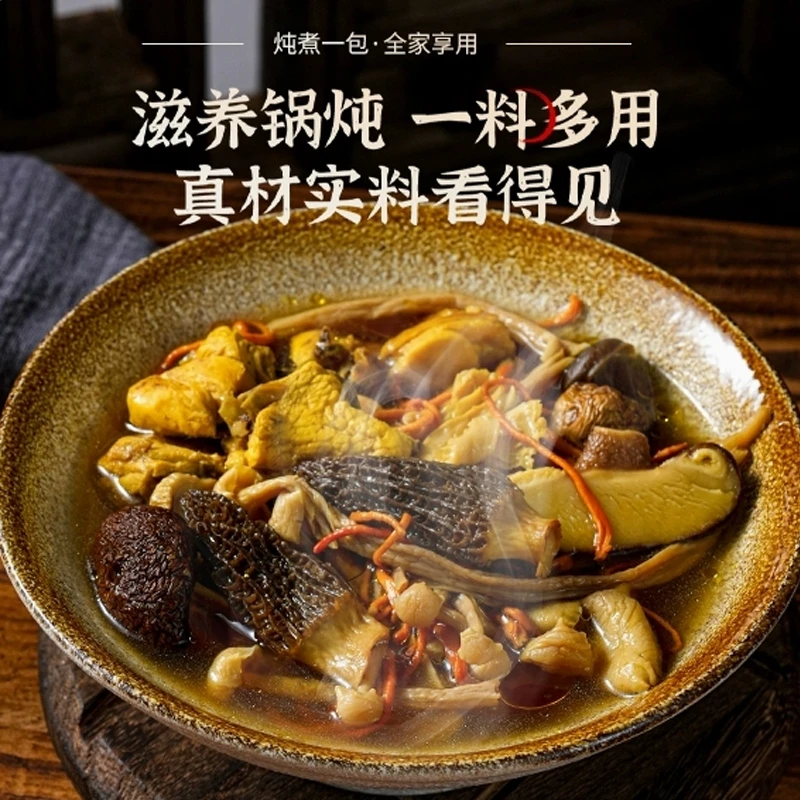 【菌汤包】松茸羊肚菌干货山珍煲汤炖鸡食材七彩菌菇汤料包