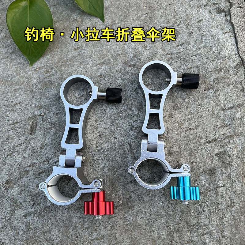 钓椅伞架折叠通用伞架铝合金钓鱼拉车伞架渔具垂钓用品