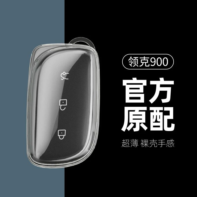 2025款领克900汽车钥匙套专用透明钥匙扣钥匙包保护壳男女士高级