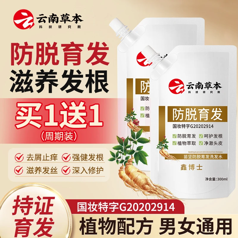 【刘总补贴】鑫博士苗坚防脱育发洗发水去屑止痒蓬松控油滋养