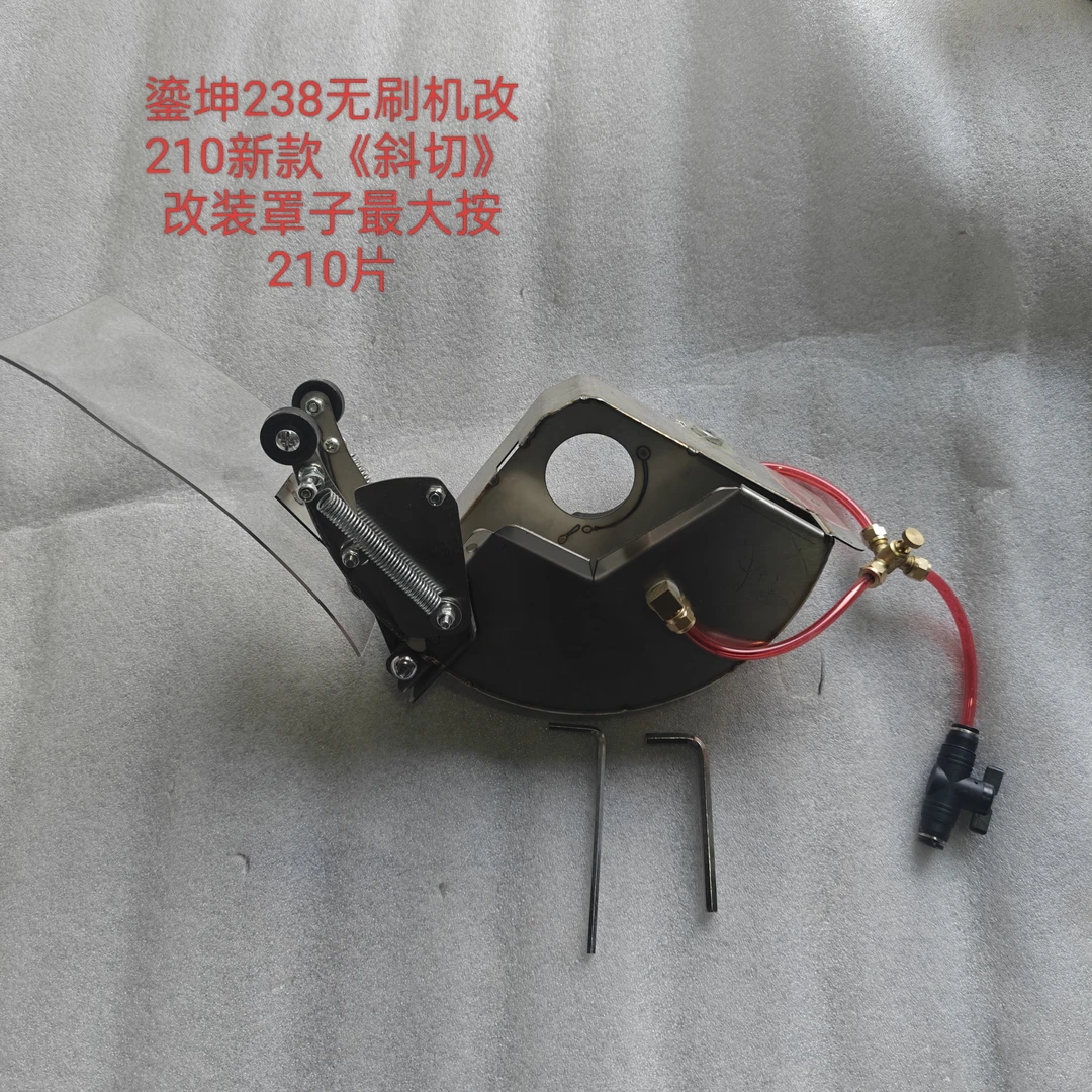 鎏坤238无刷机专用不锈钢新款《斜切》改装罩子