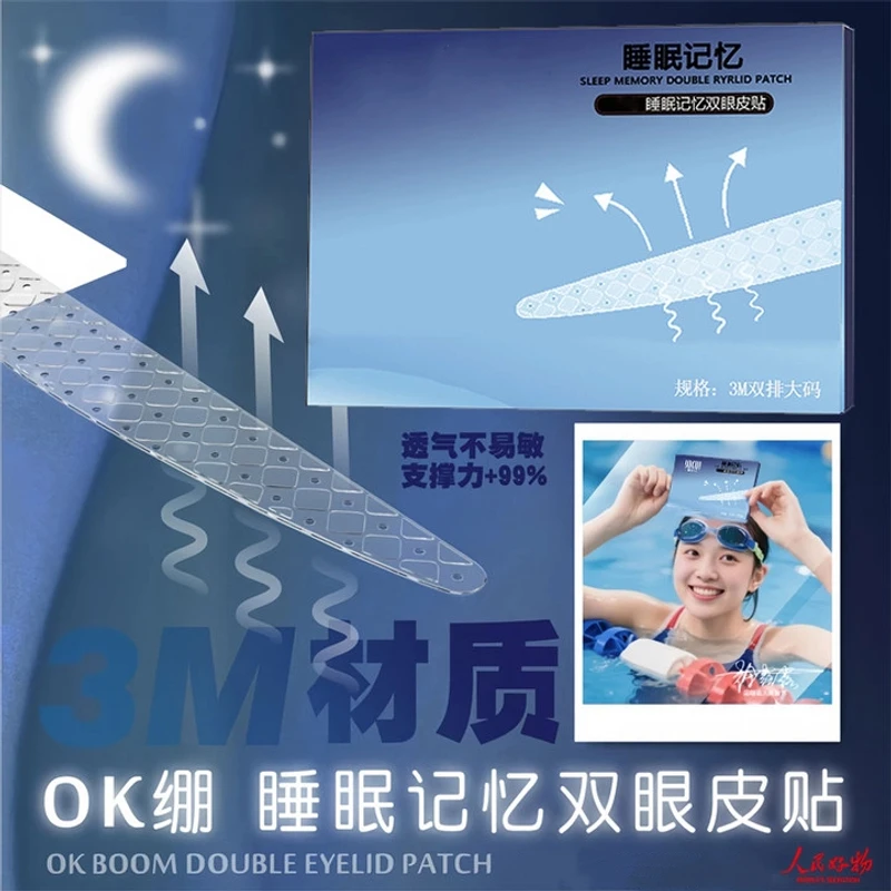 【官方正品】睡眠记忆定型双眼皮贴隐形贴肿眼泡专用3m夜用内双专用