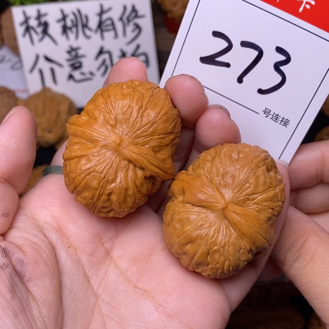 文玩核桃把件273元宝4.4