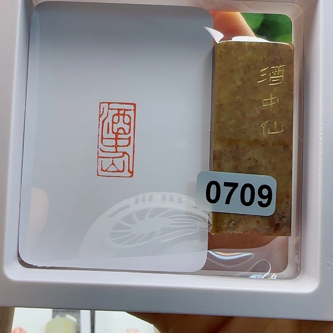 寿山石印石酒中仙1×2