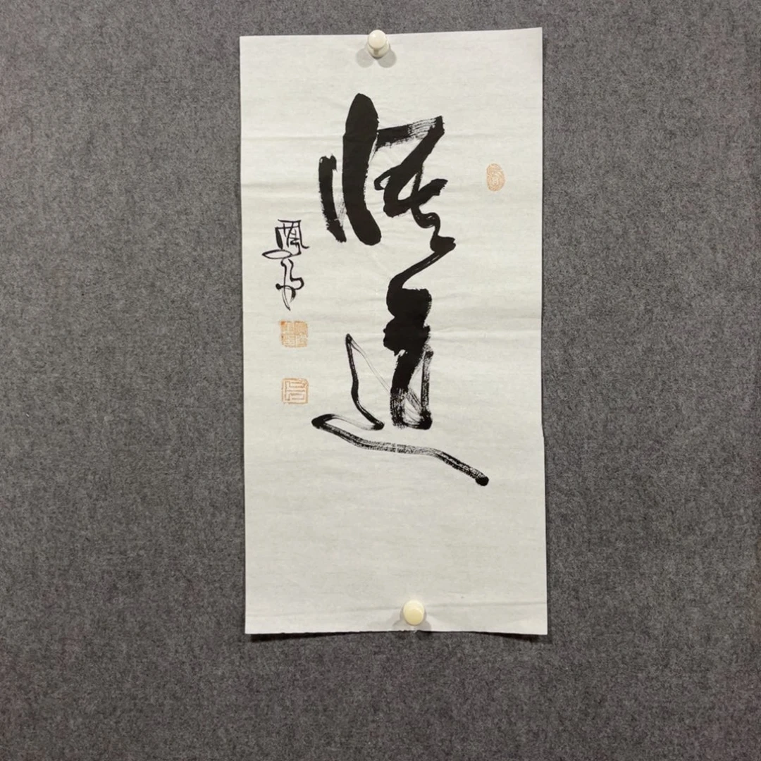 书法中雅煊精品书法