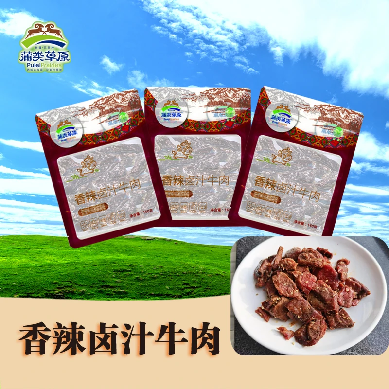 新疆巴里坤蒲类草原即食卤汁牛肉160g美味零食